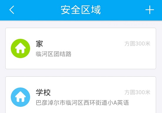 360儿童卫士的安全区域