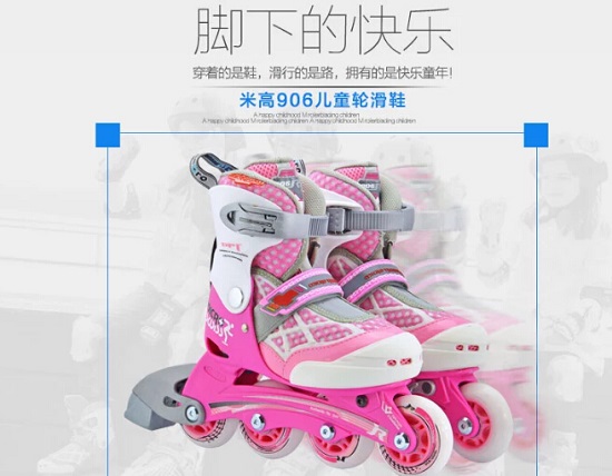 米高轮滑-脚下的快乐