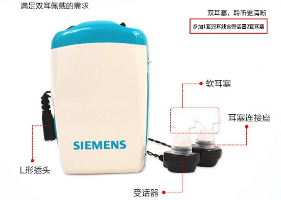 西门子盒式助听器