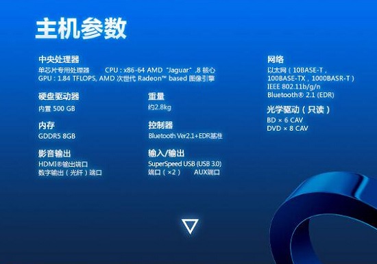 ps4主机参数