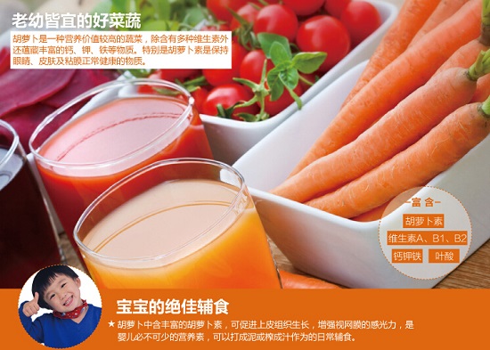 富含维生素的胡萝卜