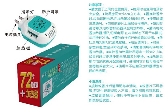 枪手电蚊香片