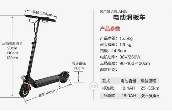 阿尔郎电动滑板车