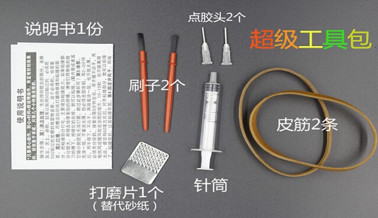 补鞋专用胶水附带的补鞋工具