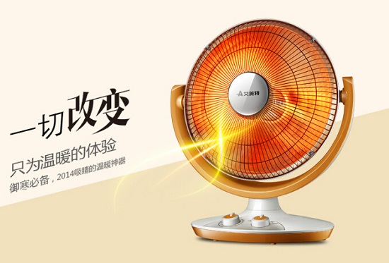 “小太阳”电暖器