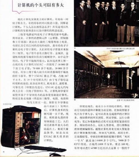 十万个为什么第六版