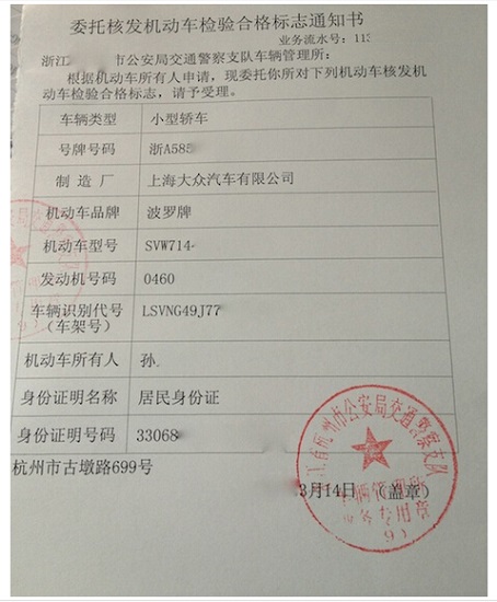 异地检车委托书（网络图片）