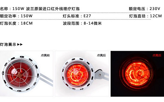 红外理疗仪的灯泡