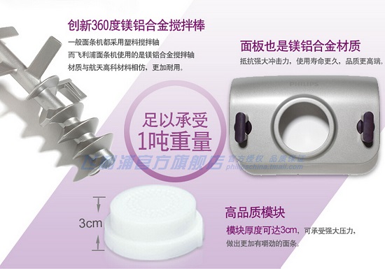 飞利浦全自动面条机的模具及功能的用料及材质