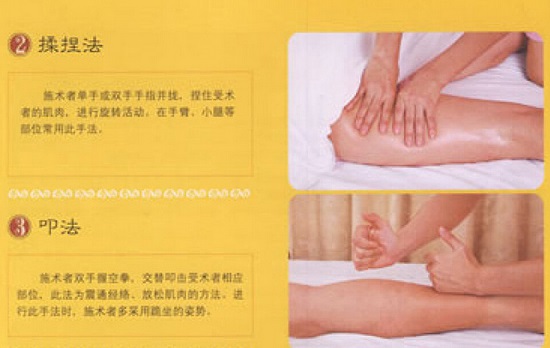 按摩瘦腿
