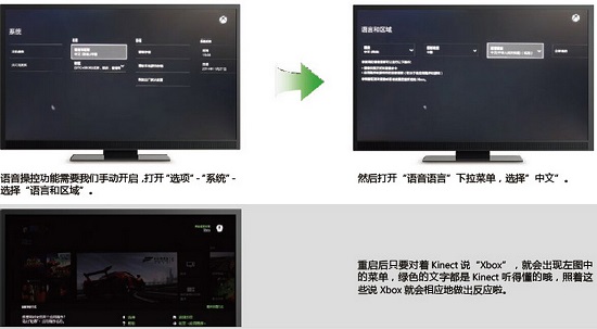 kinect语音和语言调整