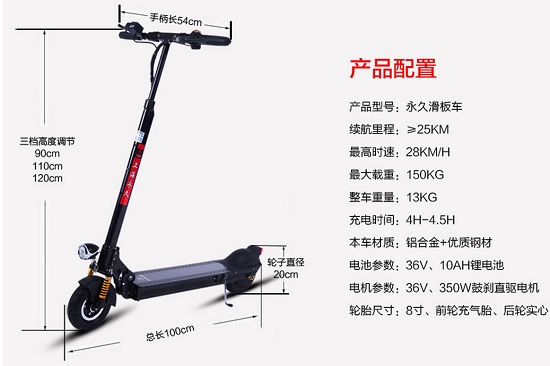永久350W电动滑板车产品参数