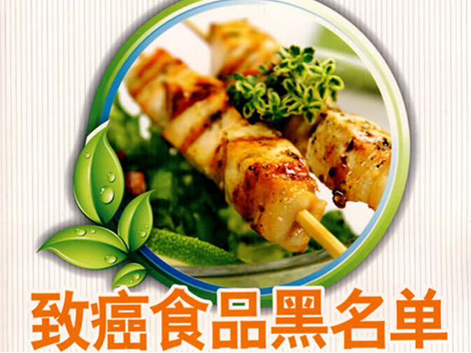 致癌物
