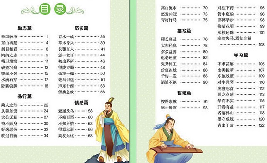 成语故事