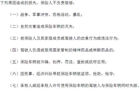 盗抢险条款