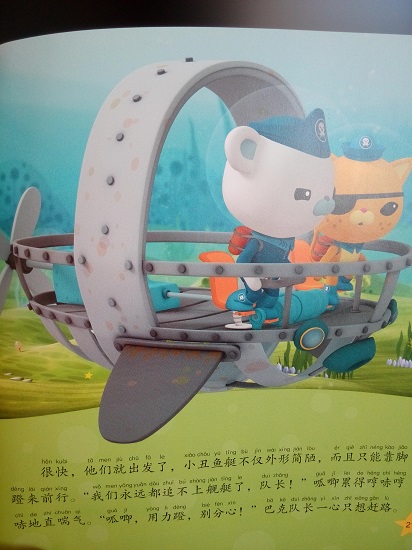 《海底小纵队》图画书