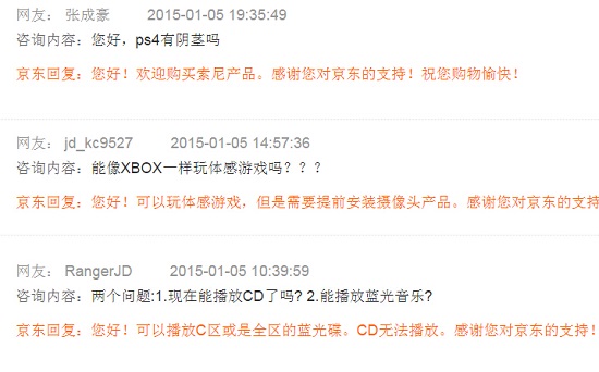 某东的提问和回复