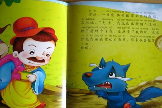 《东郭先生和狼》