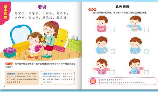 讲礼貌