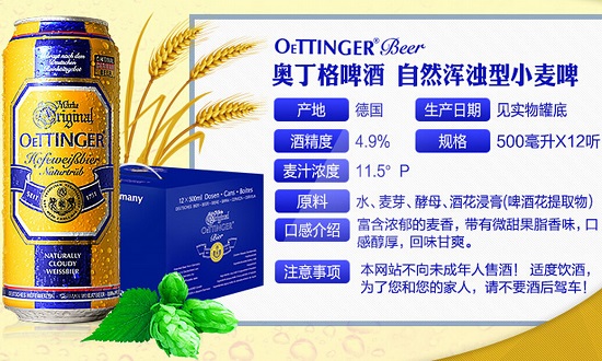 奥丁格小麦白啤