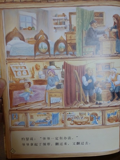 绘本《爷爷一定有办法》