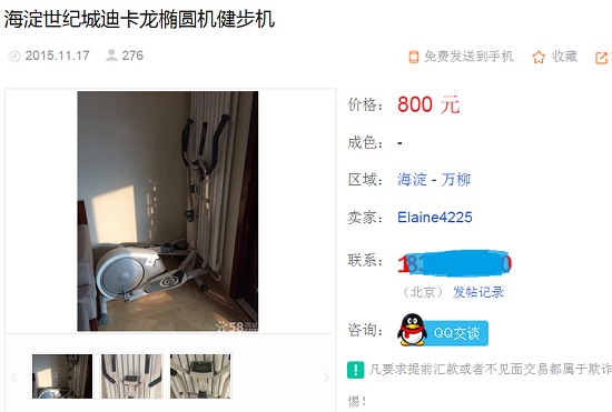 58同城上的二手椭圆机信息