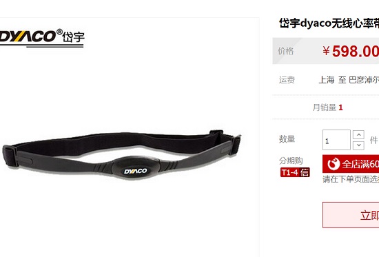 椭圆机原装心率带
