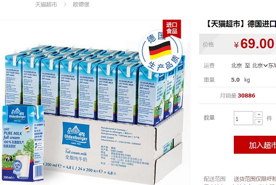 欧德堡进口牛奶