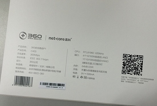 360安全路由器P1产品铭牌