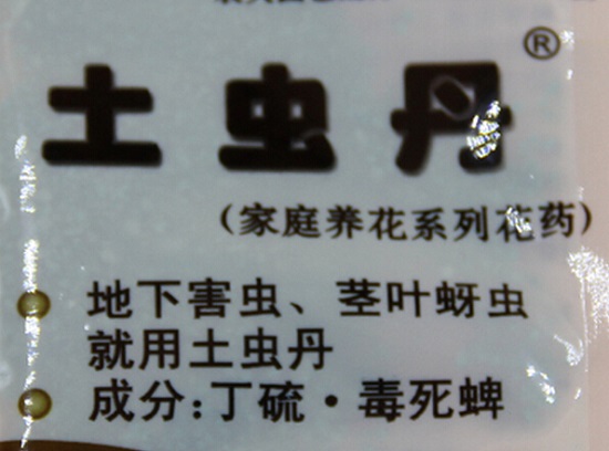 土虫丹