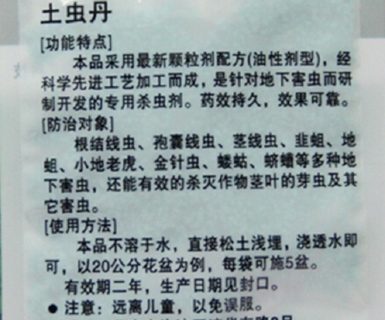 土虫丹