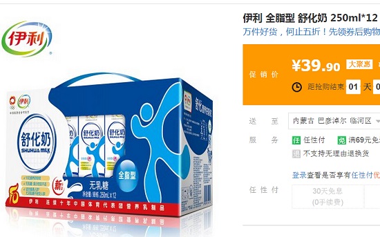 苏宁易购的牛奶