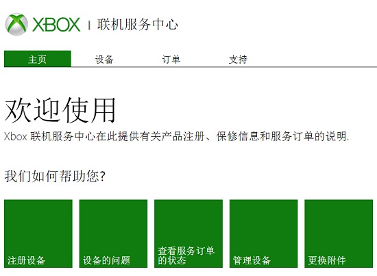 xbox联机服务中心
