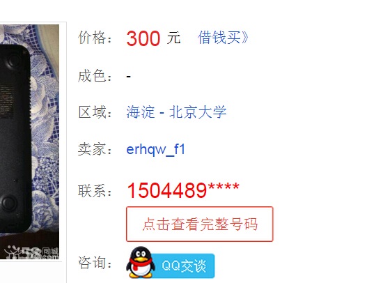 分类信息网上的个人二手笔记本电脑广告