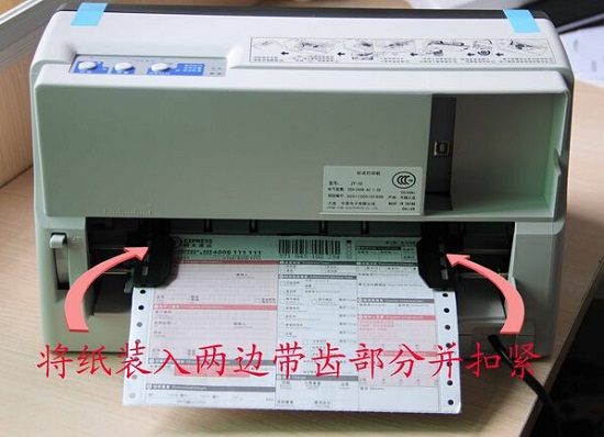 后方进纸进行票据打印