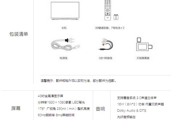 乐视X3-43主要参数