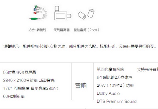 乐视X3-55主要参数