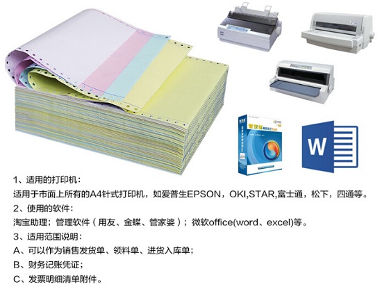 折叠式多联连打票据 折叠式多联连打票据