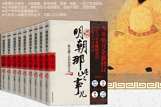 明朝那些事儿
