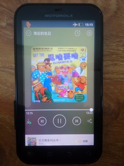 安装了百度乐手的motorola me525