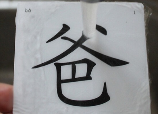 识字卡