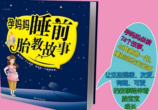 胎教有用吗？
