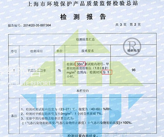 甲醛去除率检测报告