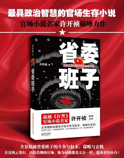 官场小说