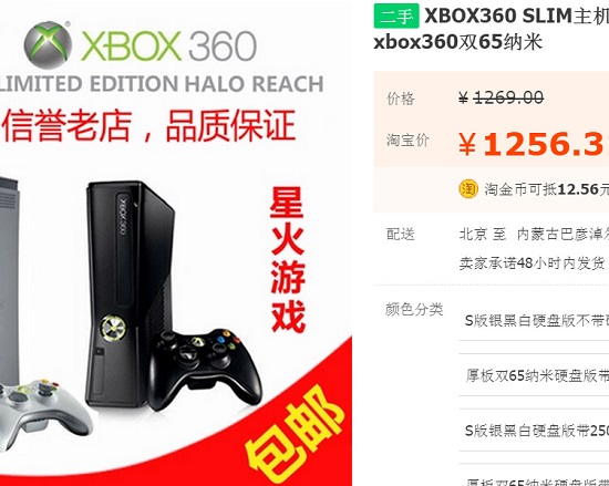 电商二手平台上的xbox360
