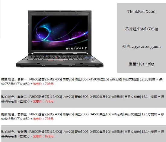 淘宝二手上的二手X200报价
