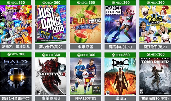 xbox360游戏众多