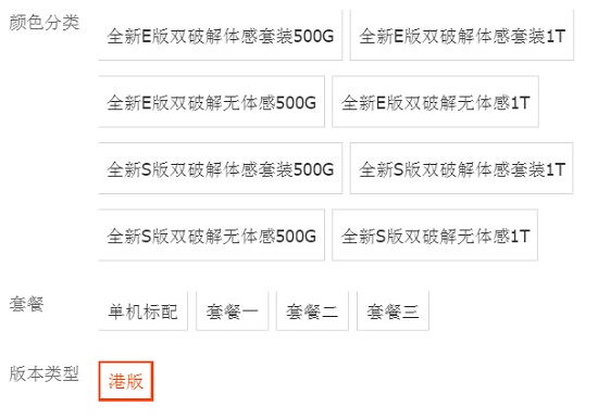 某宝上的破解版主机