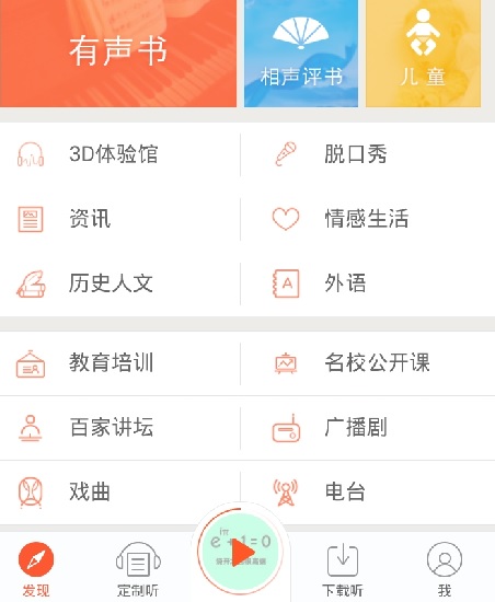 喜玛拉雅网络收音机