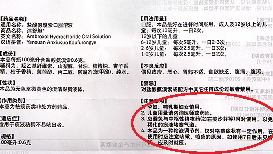 不要滥用止咳药